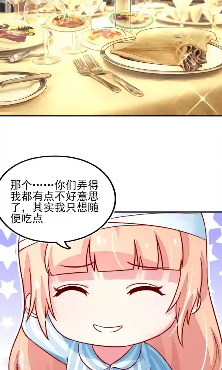 国民男神缠上身第25话 有些，受宠若惊