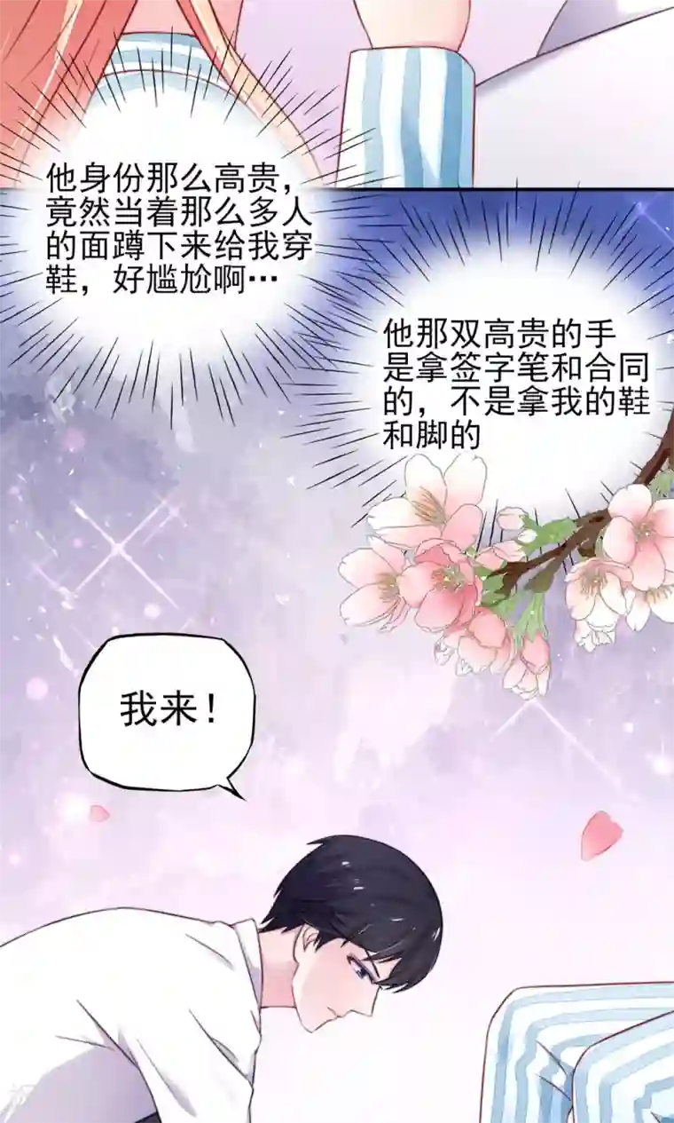 国民男神缠上身第25话 有些，受宠若惊
