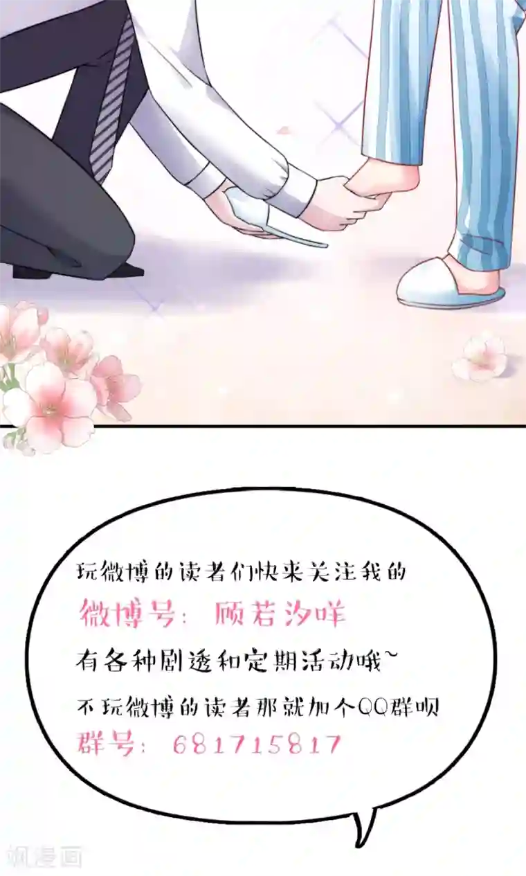 国民男神缠上身第25话 有些，受宠若惊