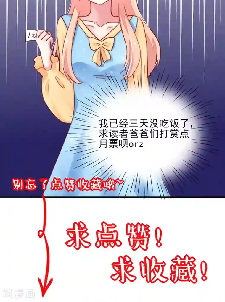 国民男神缠上身第25话 有些，受宠若惊