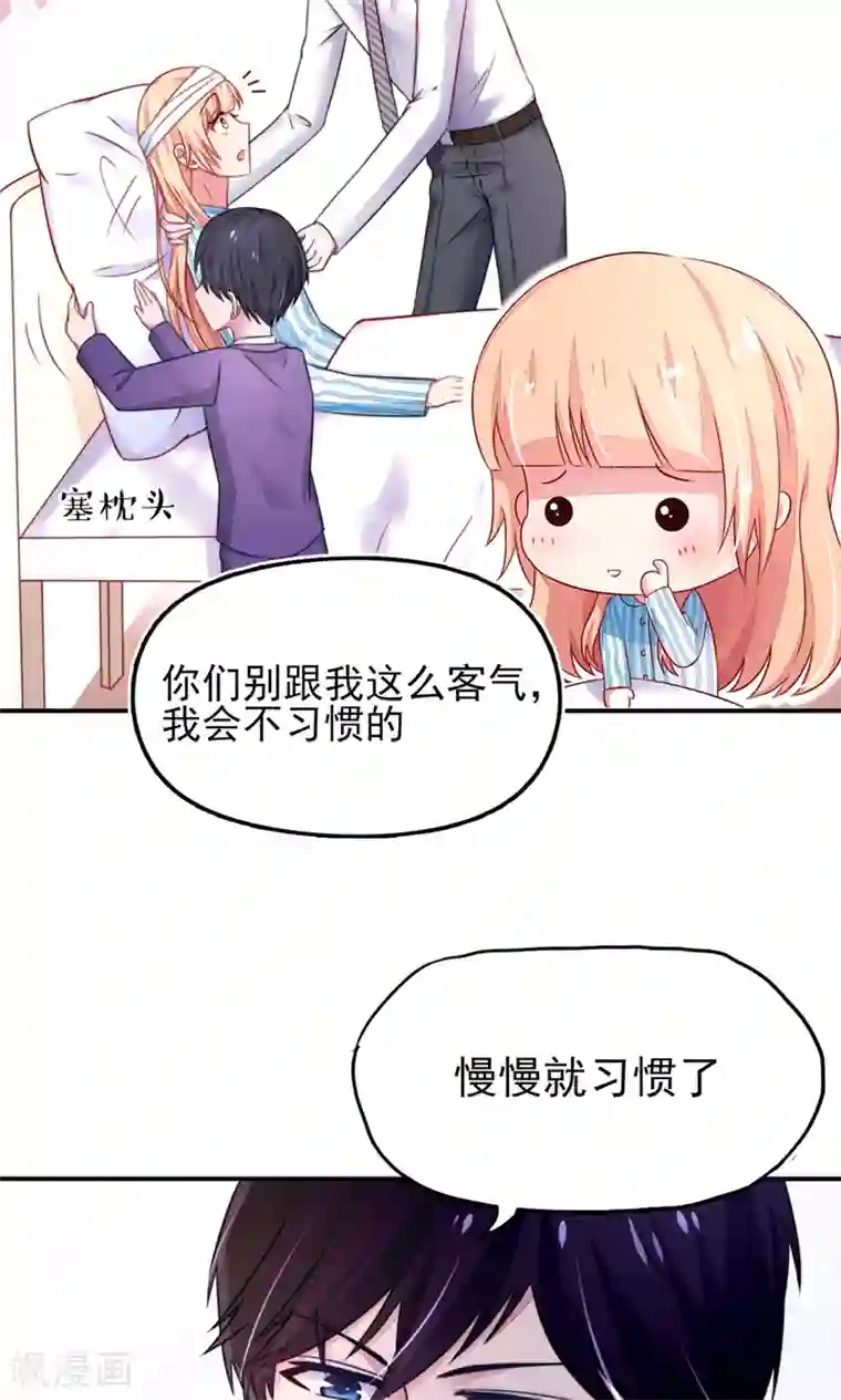 国民男神缠上身第25话 有些，受宠若惊