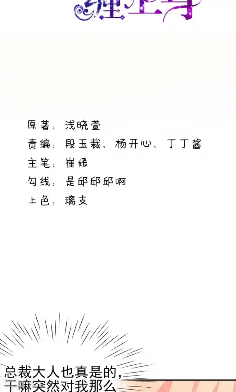 国民男神缠上身第26话 总裁，拿错刀叉