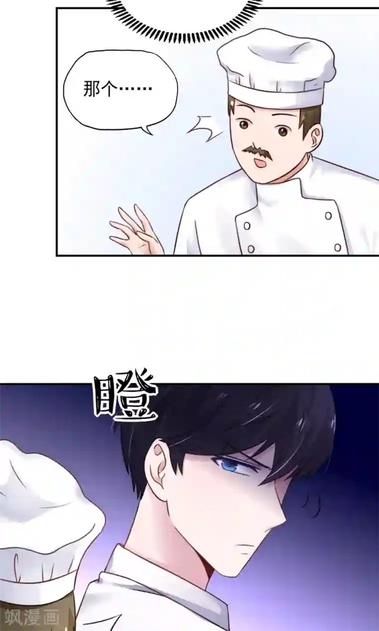 国民男神缠上身第26话 总裁，拿错刀叉