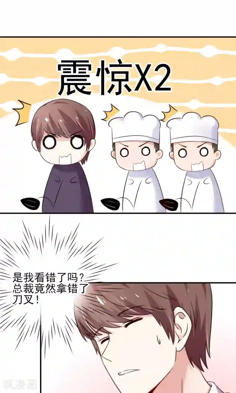 国民男神缠上身第26话 总裁，拿错刀叉