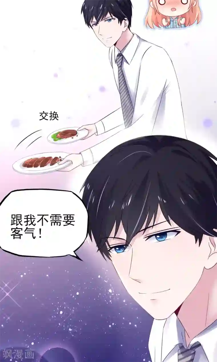 国民男神缠上身第26话 总裁，拿错刀叉