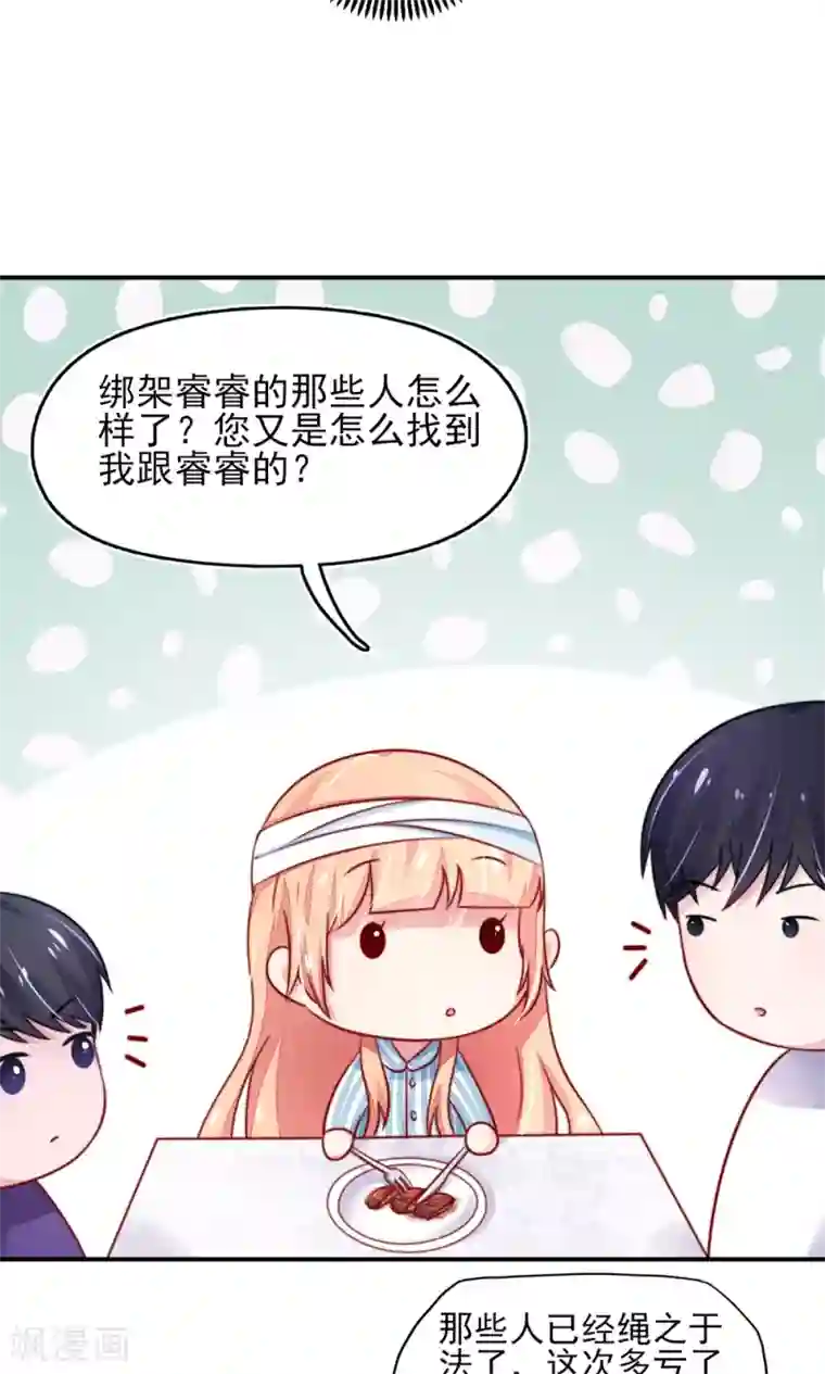 国民男神缠上身第26话 总裁，拿错刀叉