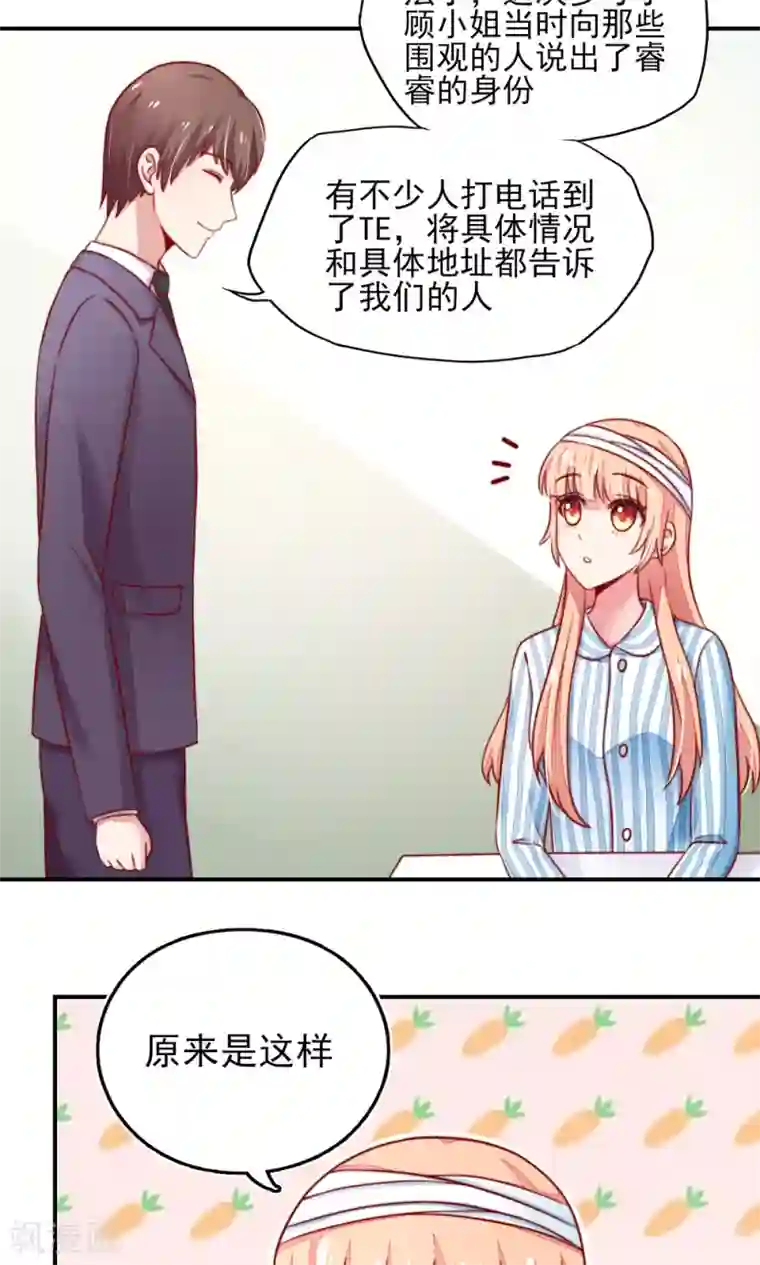 国民男神缠上身第26话 总裁，拿错刀叉