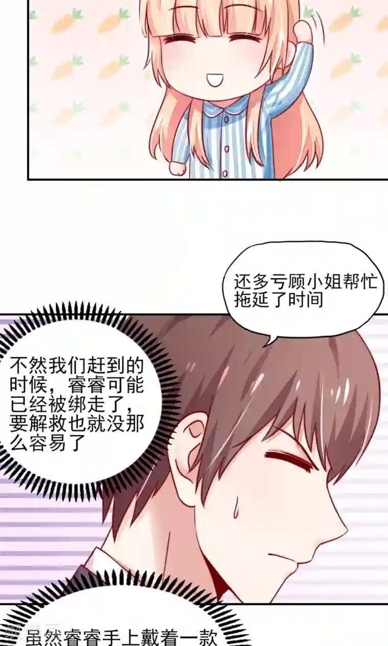 国民男神缠上身第26话 总裁，拿错刀叉