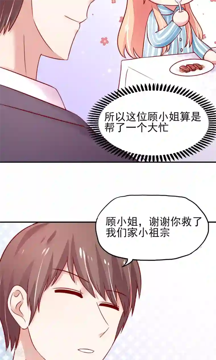 国民男神缠上身第26话 总裁，拿错刀叉