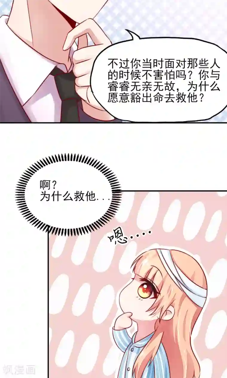 国民男神缠上身第26话 总裁，拿错刀叉