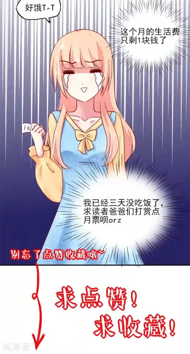 国民男神缠上身第26话 总裁，拿错刀叉