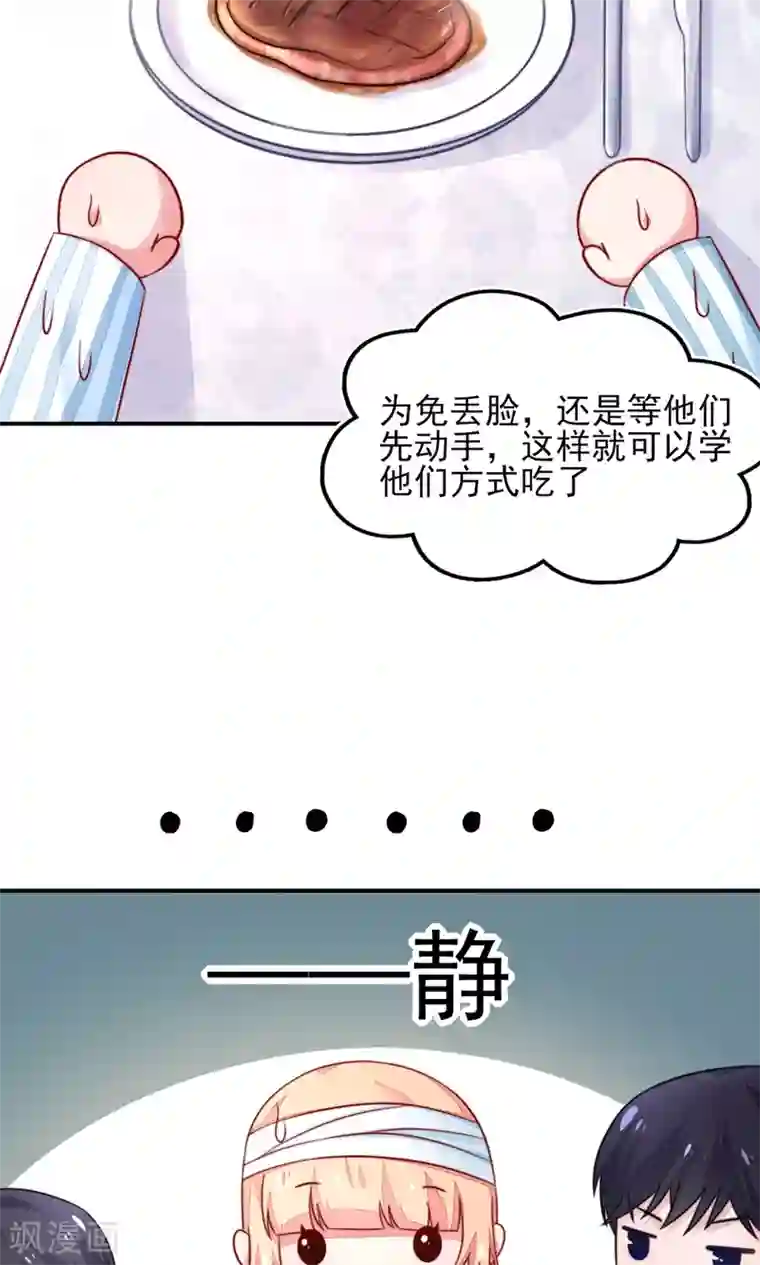 国民男神缠上身第26话 总裁，拿错刀叉