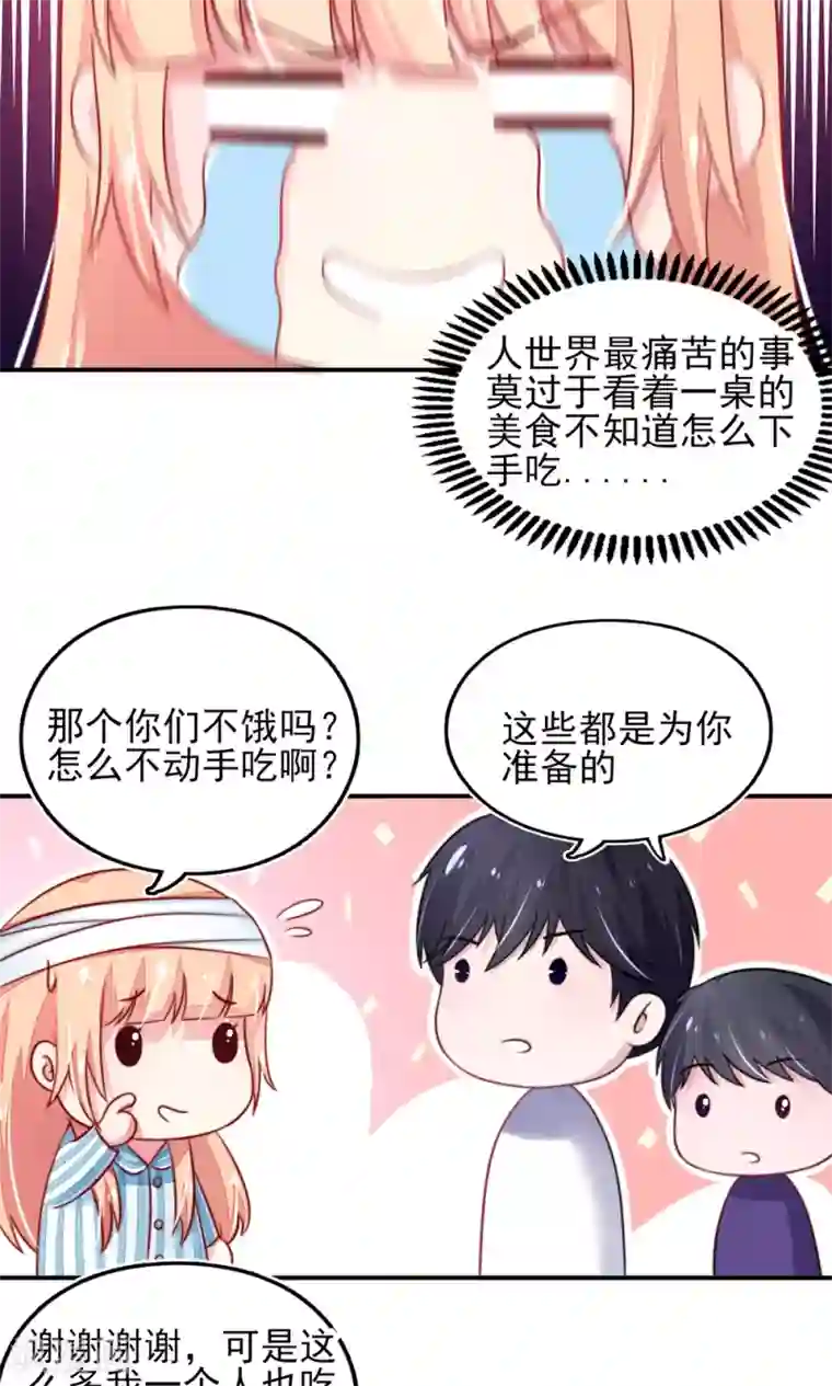 国民男神缠上身第26话 总裁，拿错刀叉