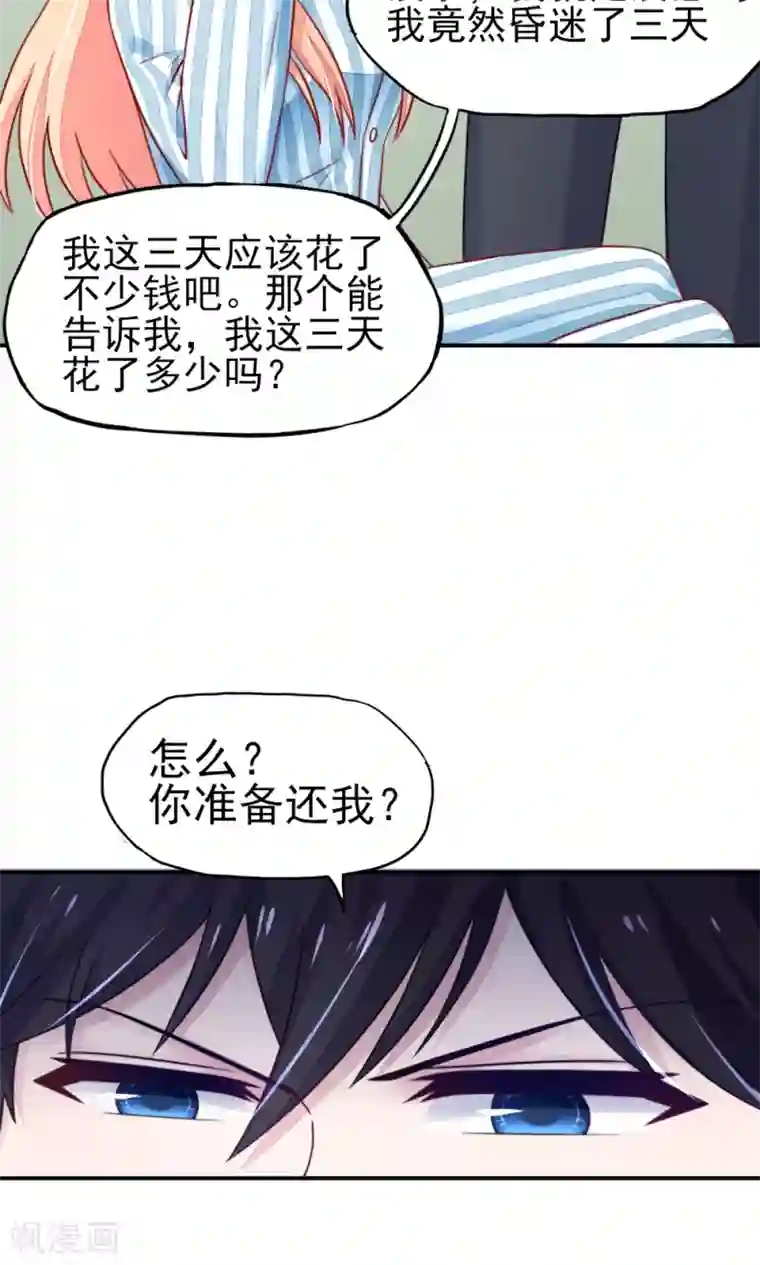 国民男神缠上身第27话 占有欲，太强了