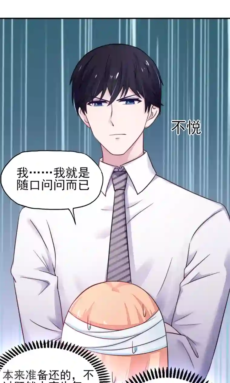 国民男神缠上身第27话 占有欲，太强了