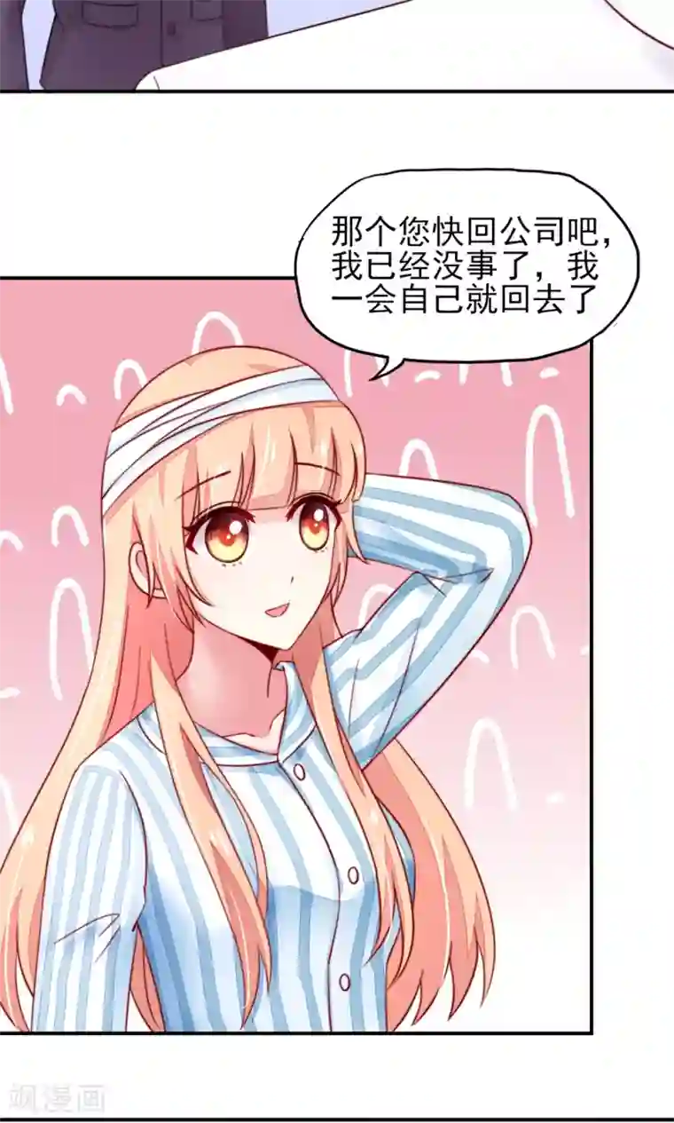 国民男神缠上身第27话 占有欲，太强了
