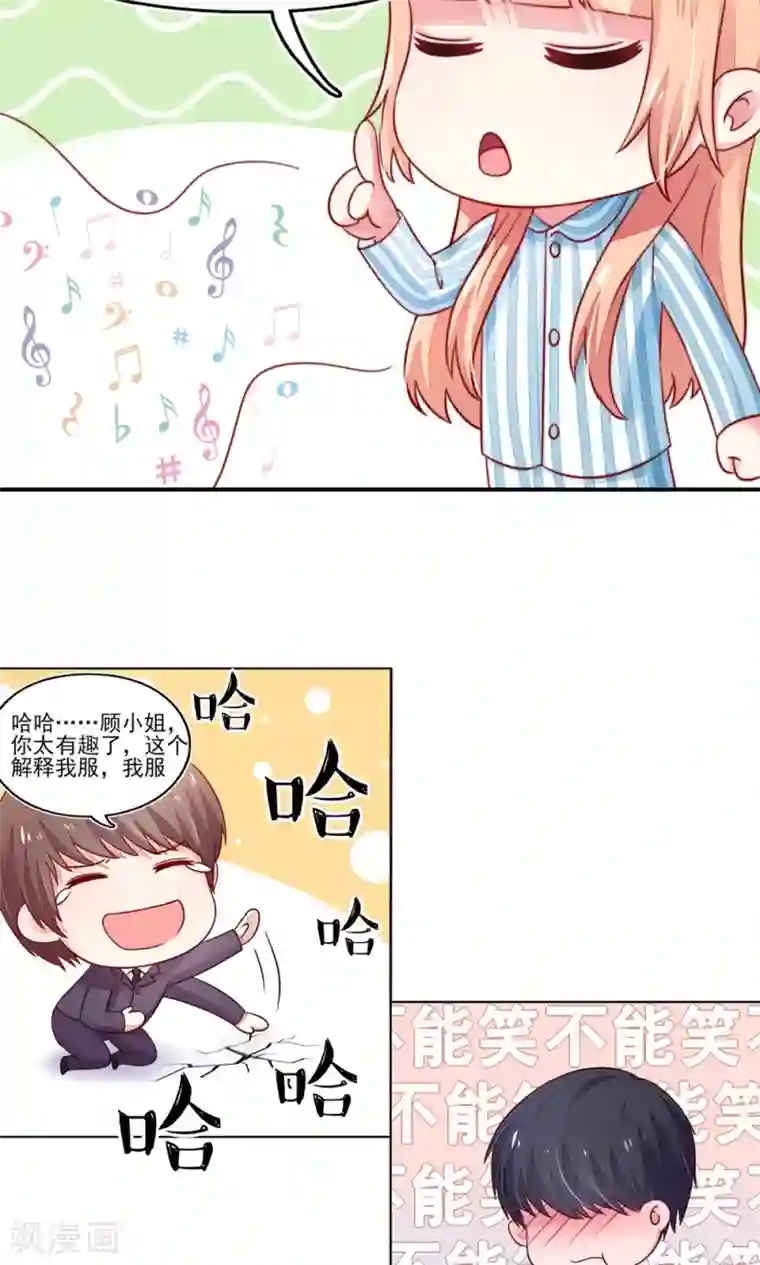 国民男神缠上身第27话 占有欲，太强了