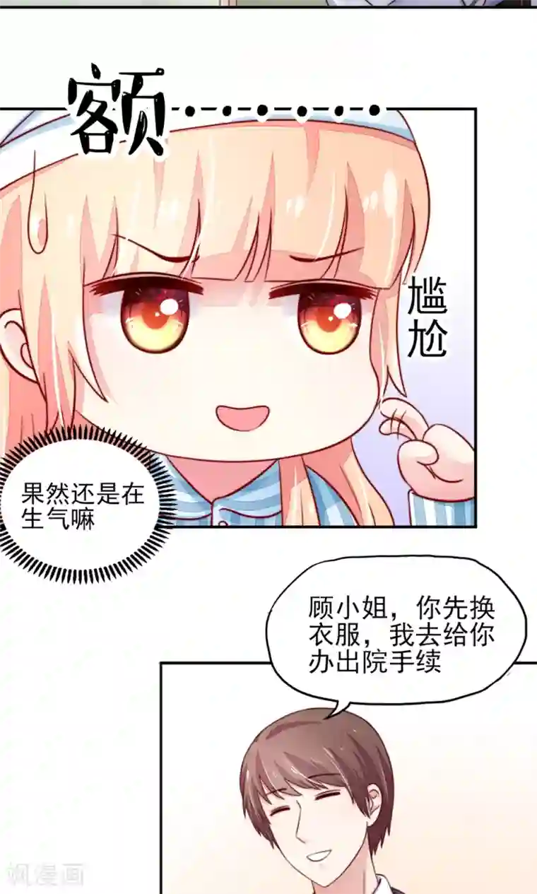 国民男神缠上身第27话 占有欲，太强了