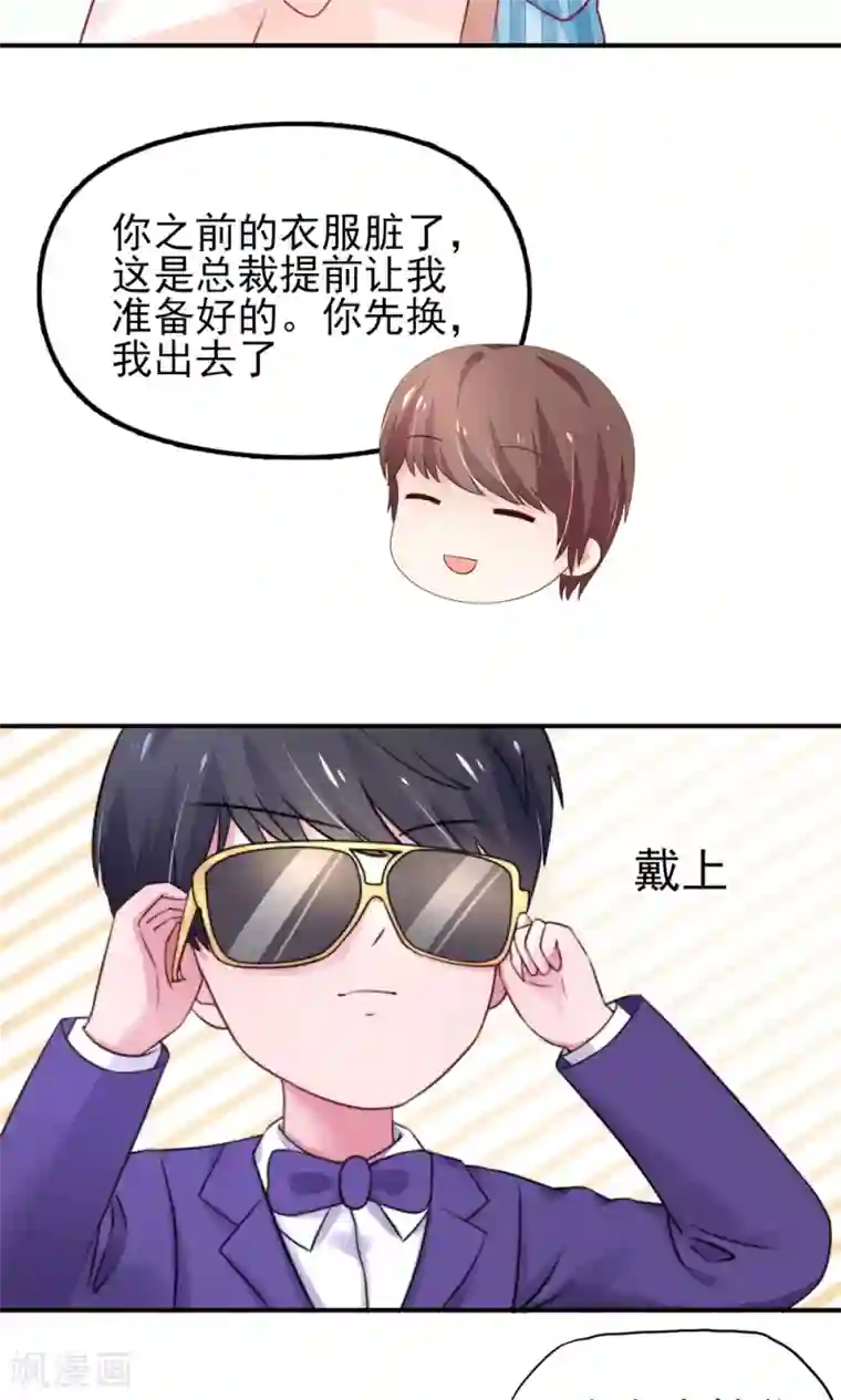 国民男神缠上身第27话 占有欲，太强了