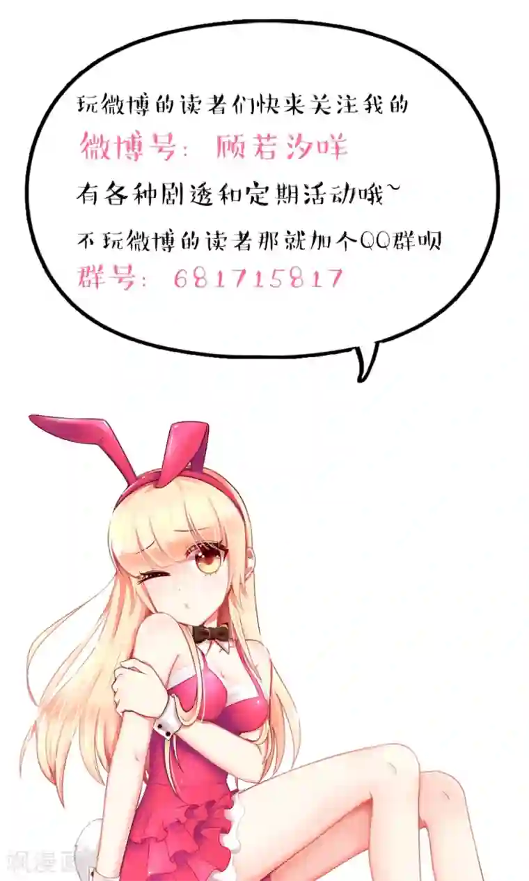 国民男神缠上身第27话 占有欲，太强了