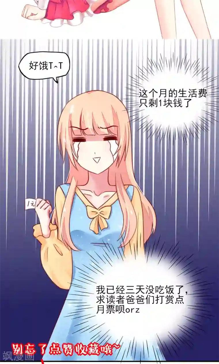 国民男神缠上身第27话 占有欲，太强了