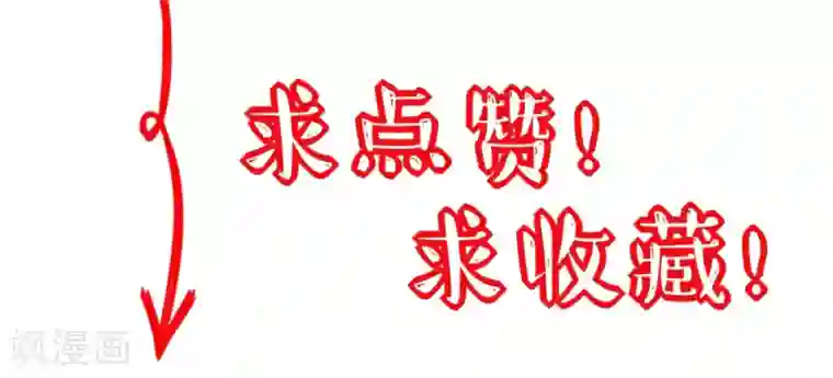 国民男神缠上身第27话 占有欲，太强了