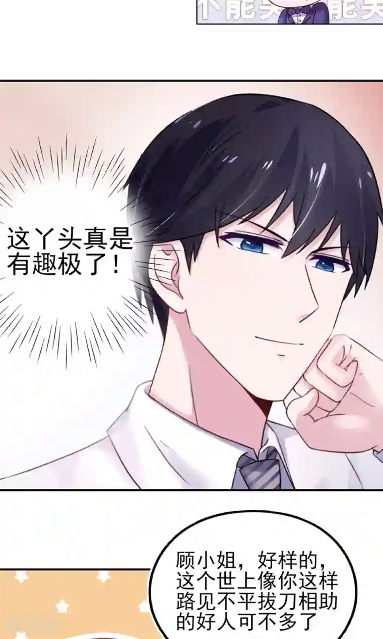 国民男神缠上身第27话 占有欲，太强了