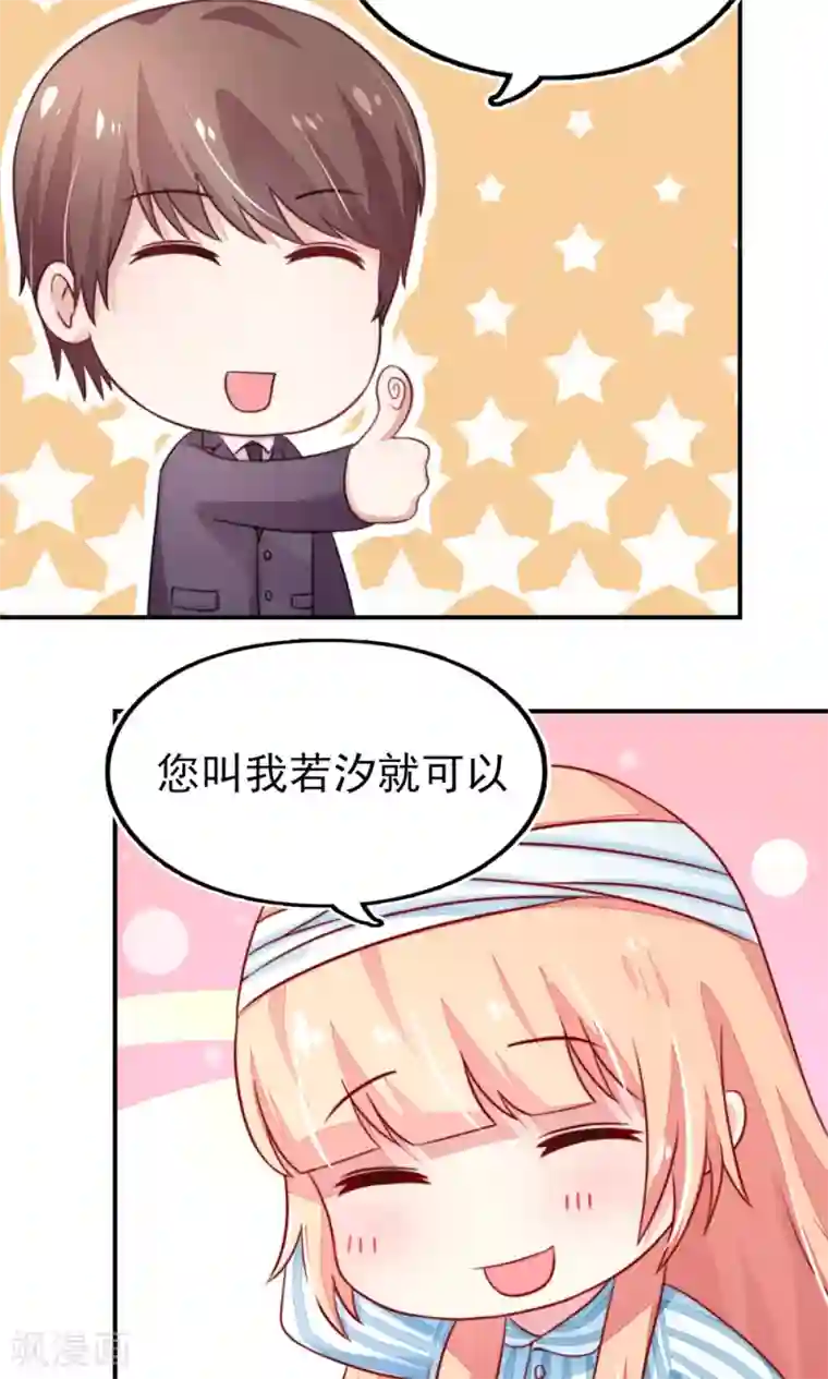 国民男神缠上身第27话 占有欲，太强了