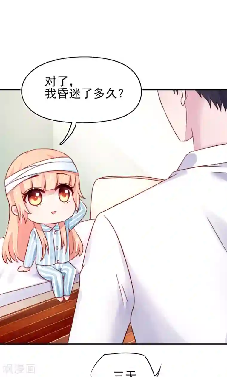 国民男神缠上身第27话 占有欲，太强了