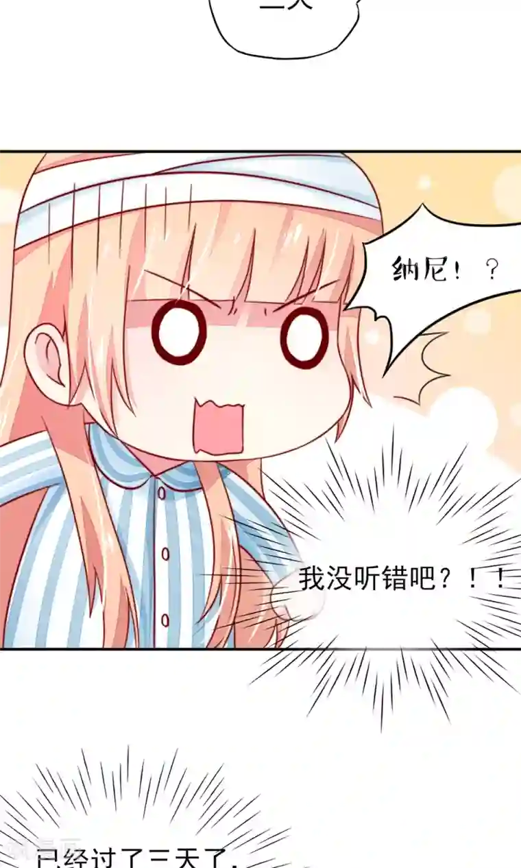 国民男神缠上身第27话 占有欲，太强了