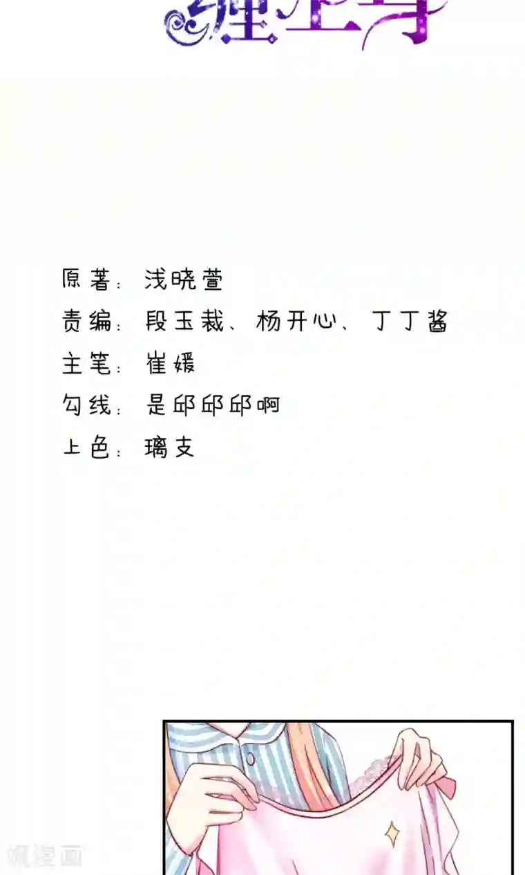 国民男神缠上身第28话 龙家，真有钱