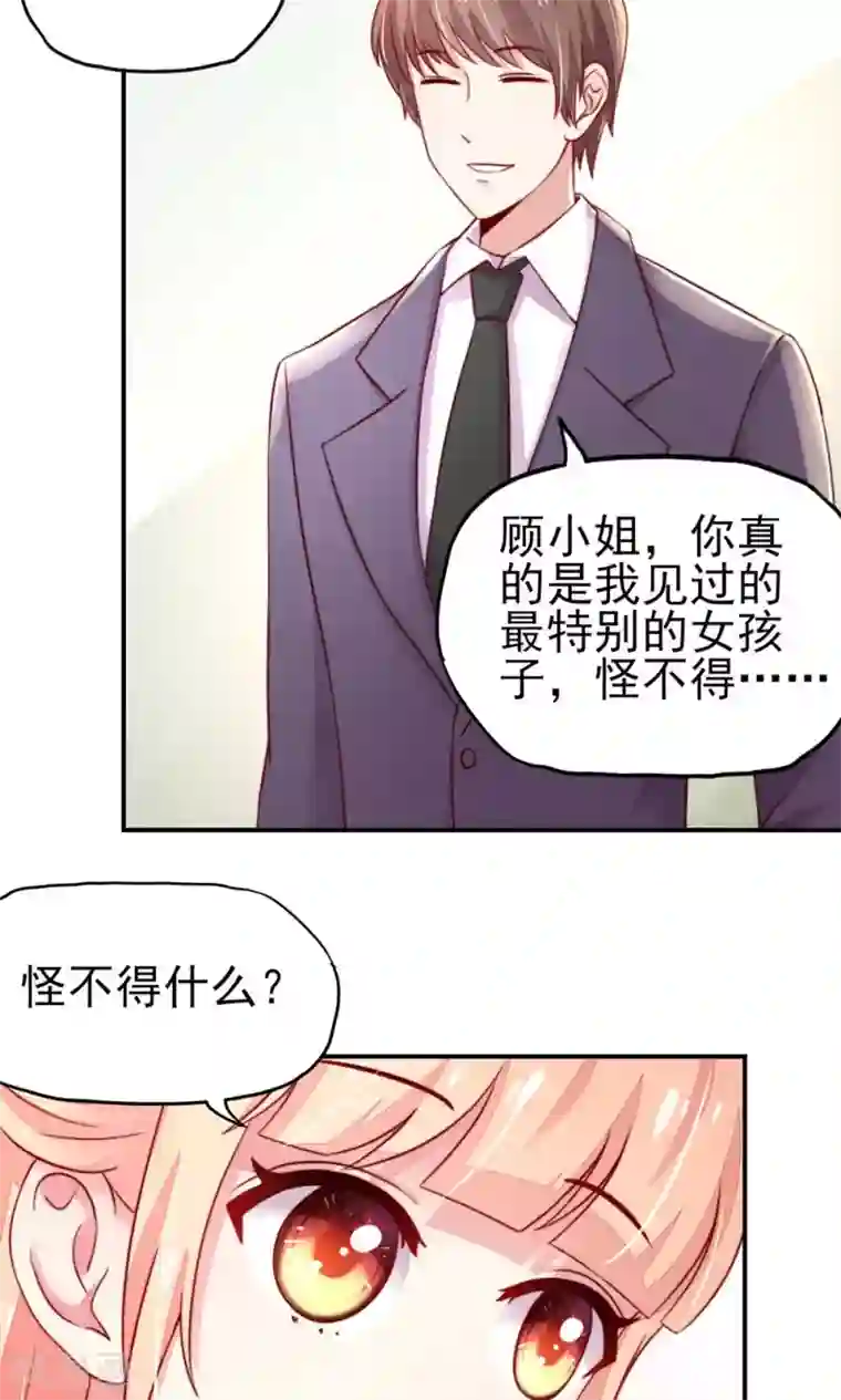 国民男神缠上身第28话 龙家，真有钱