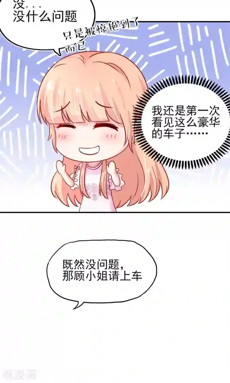 国民男神缠上身第28话 龙家，真有钱