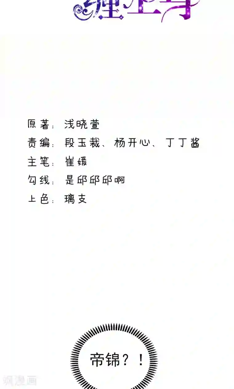 国民男神缠上身第29话 跳进，大号的坑