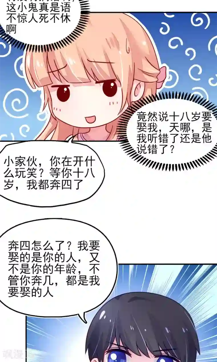 国民男神缠上身第29话 跳进，大号的坑