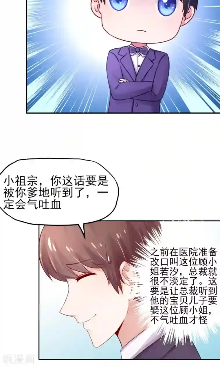 国民男神缠上身第29话 跳进，大号的坑