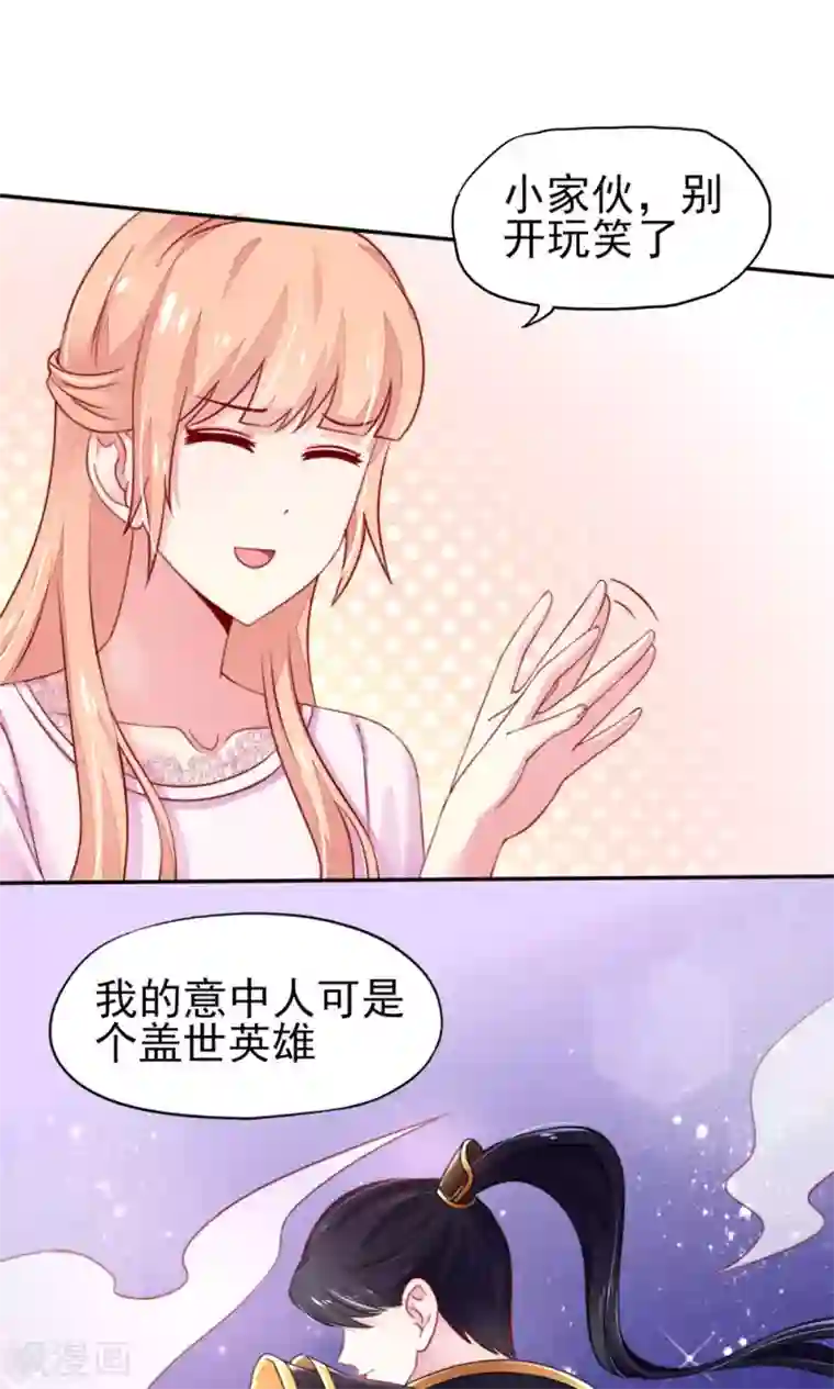 国民男神缠上身第29话 跳进，大号的坑