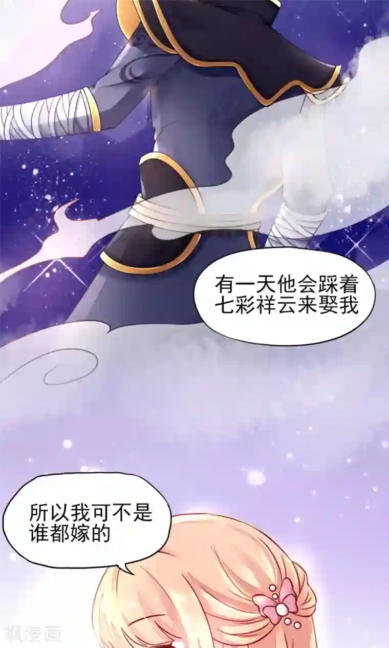 国民男神缠上身第29话 跳进，大号的坑