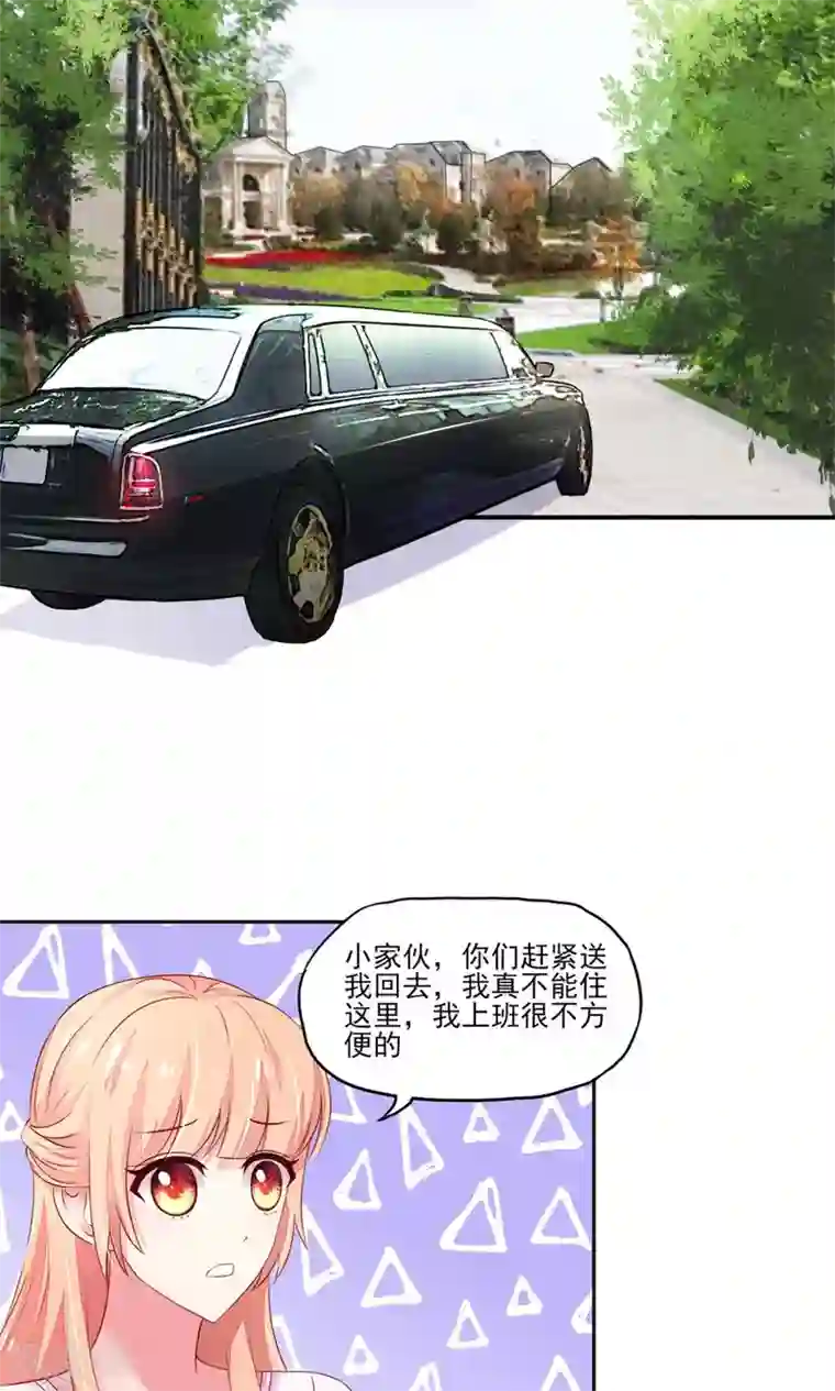 国民男神缠上身第29话 跳进，大号的坑