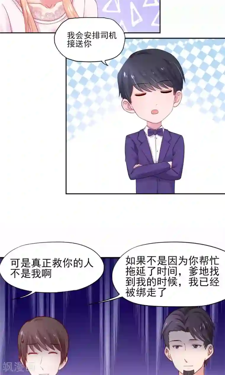国民男神缠上身第29话 跳进，大号的坑