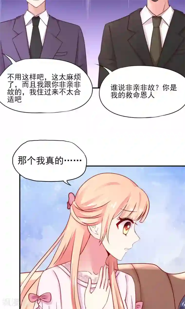 国民男神缠上身第29话 跳进，大号的坑