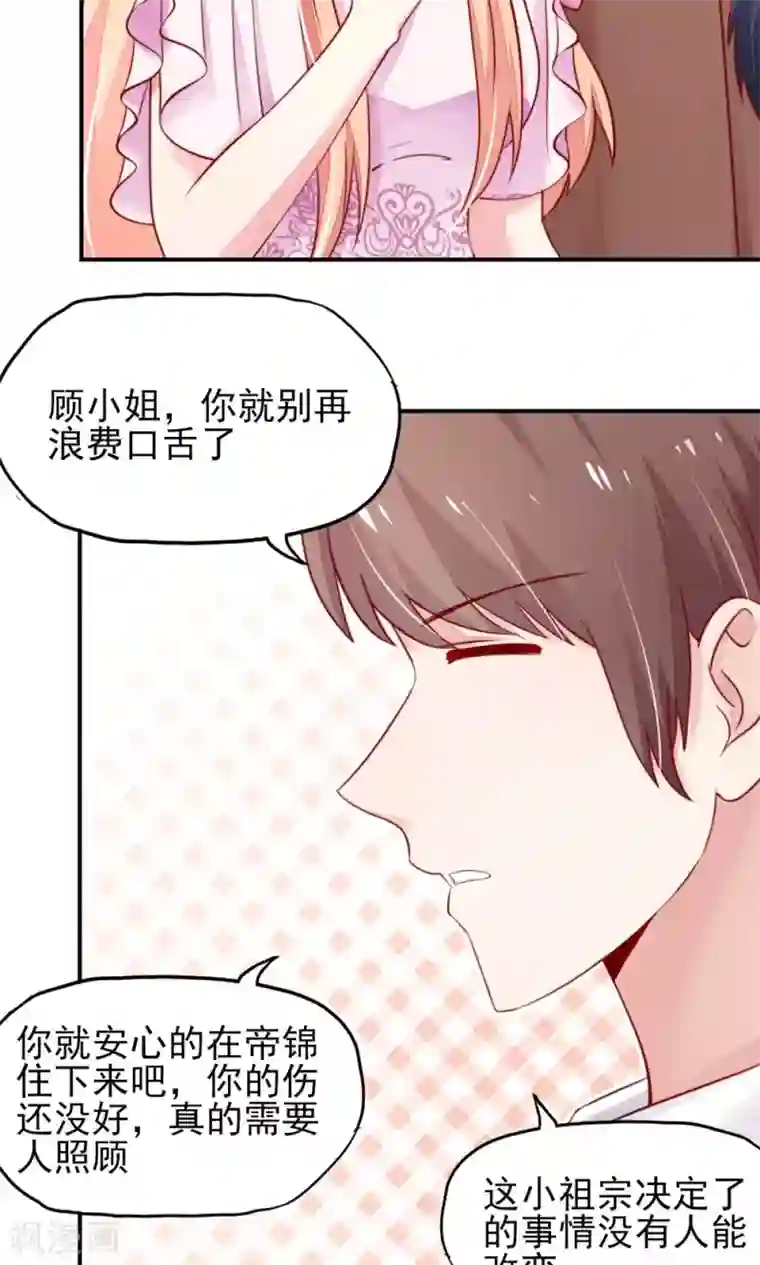 国民男神缠上身第29话 跳进，大号的坑