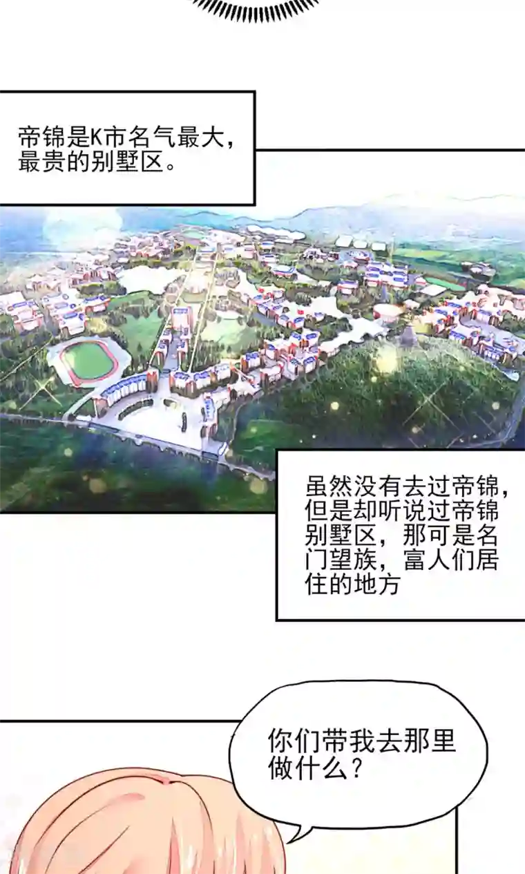 国民男神缠上身第29话 跳进，大号的坑