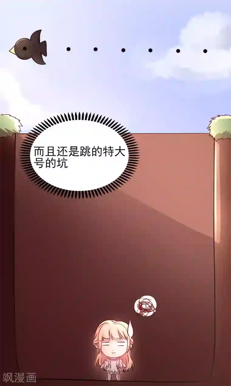 国民男神缠上身第29话 跳进，大号的坑