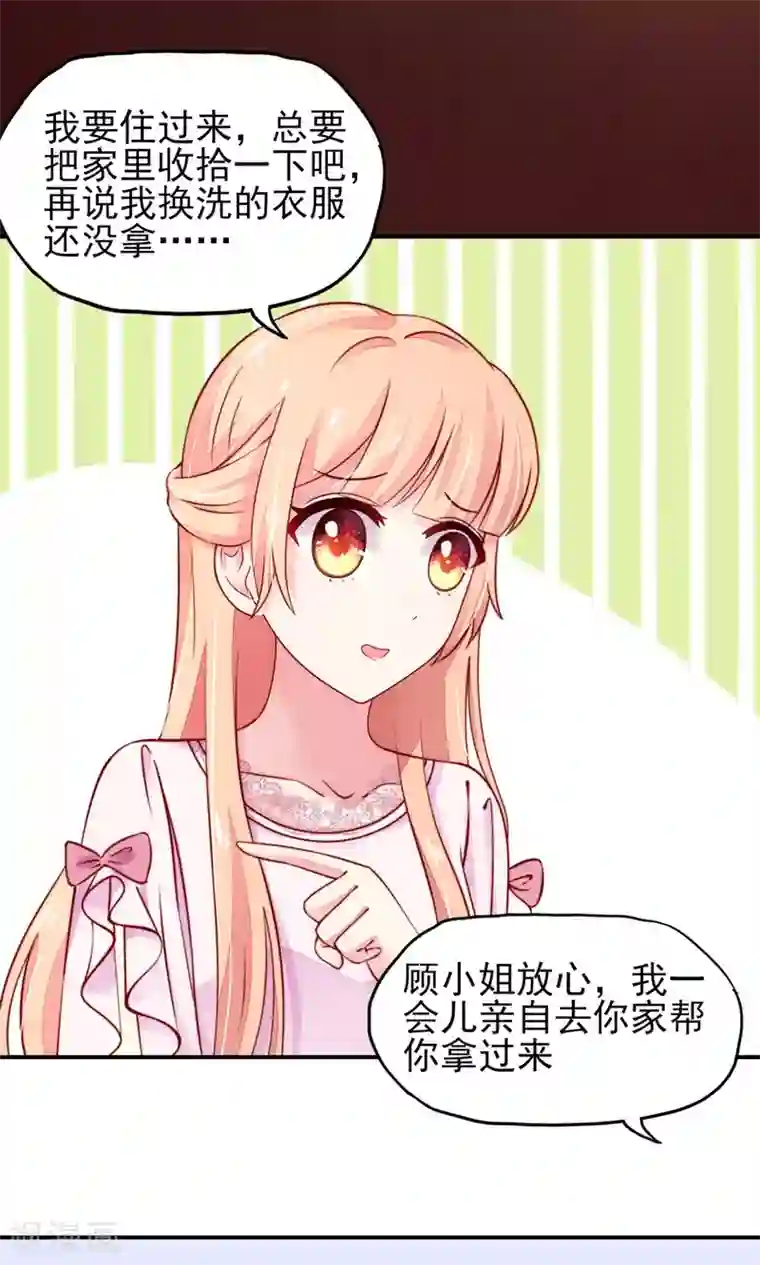国民男神缠上身第29话 跳进，大号的坑