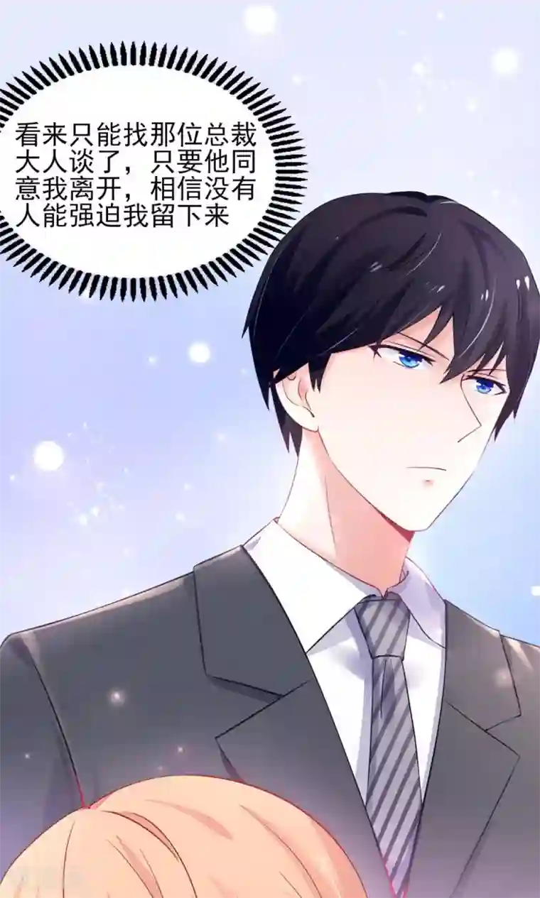 国民男神缠上身第29话 跳进，大号的坑