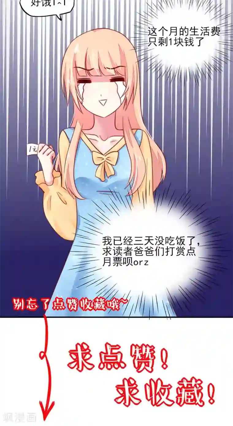 国民男神缠上身第29话 跳进，大号的坑