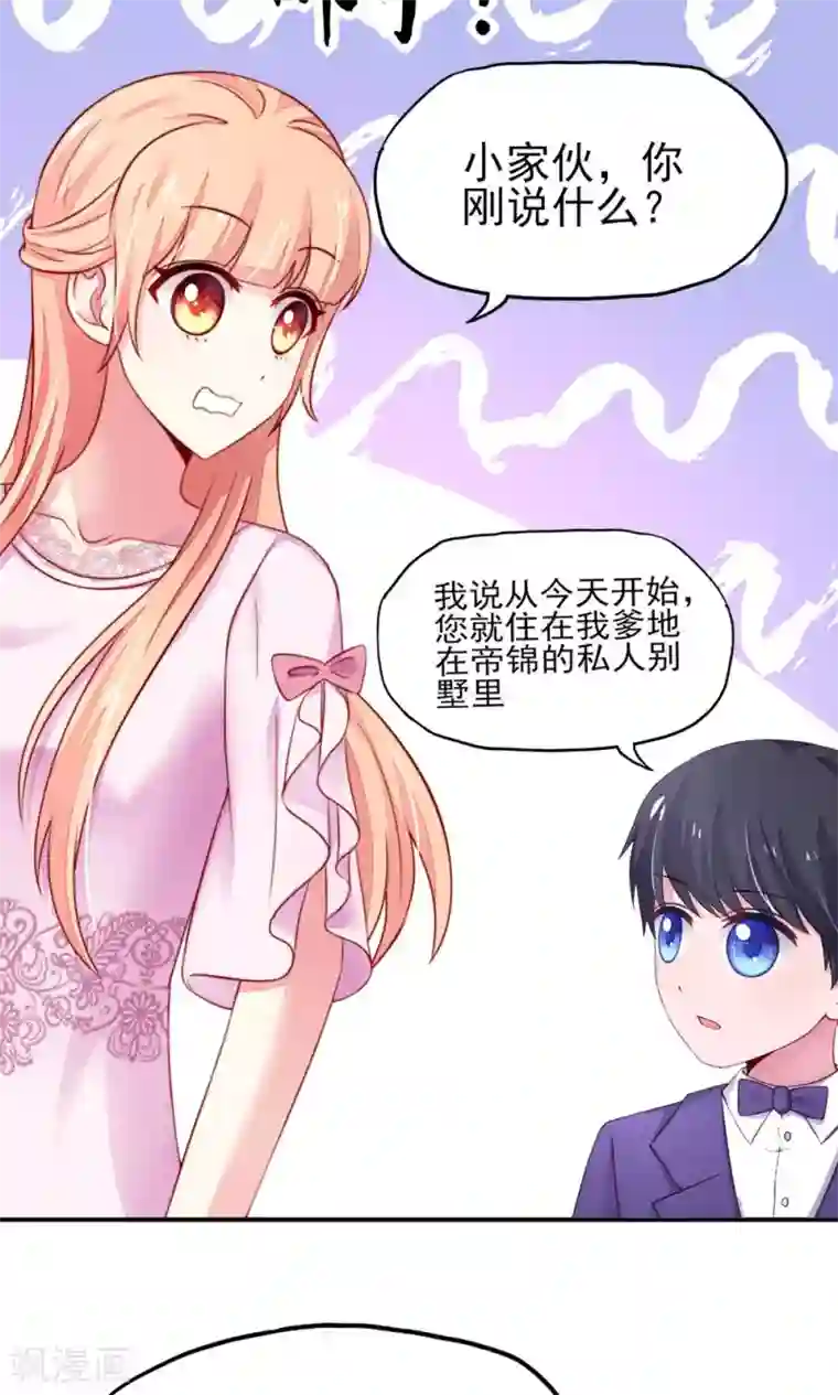 国民男神缠上身第29话 跳进，大号的坑