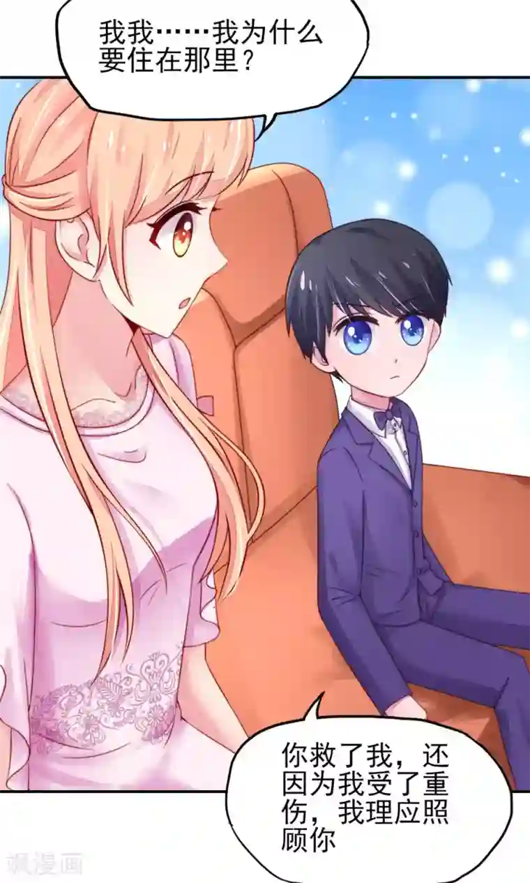 国民男神缠上身第29话 跳进，大号的坑