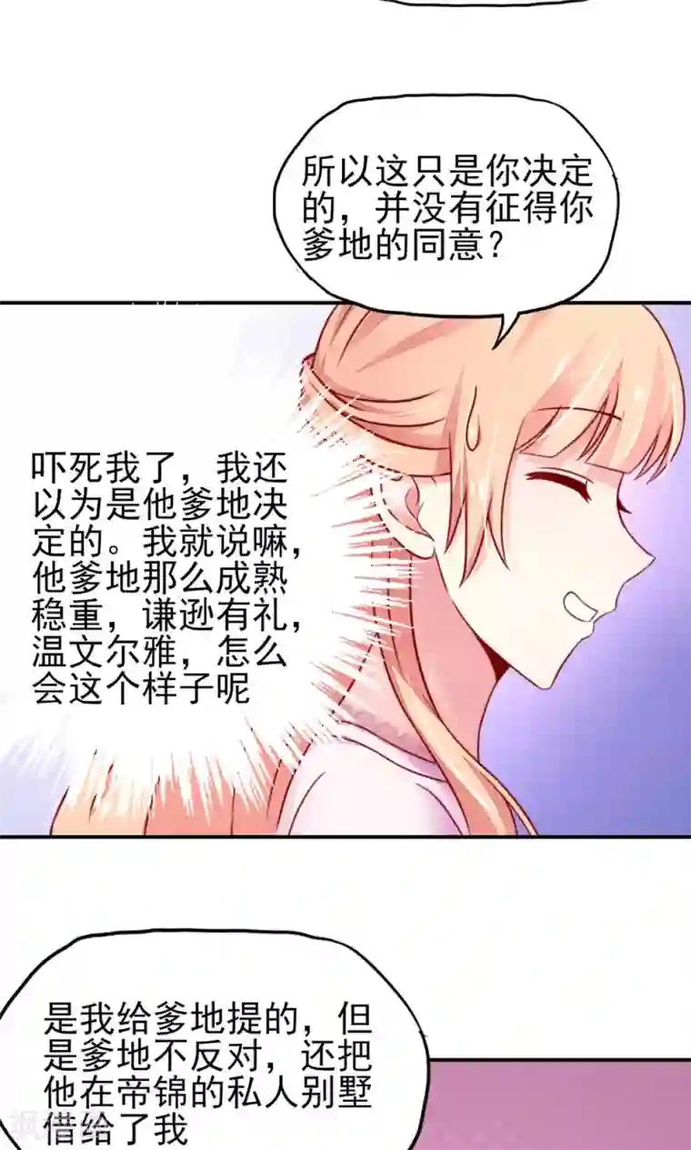 国民男神缠上身第29话 跳进，大号的坑